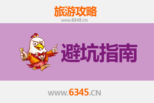 上饶横峰旅游全攻略：资深博主亲测忠告与须知