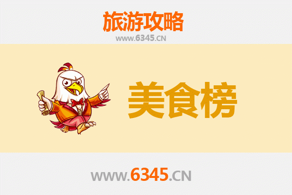 上饶横峰美食排行榜前十名：舌尖上的赣味之旅