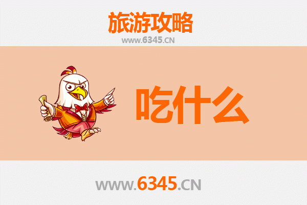 上饶横峰美食必吃清单：舌尖上的赣味之旅