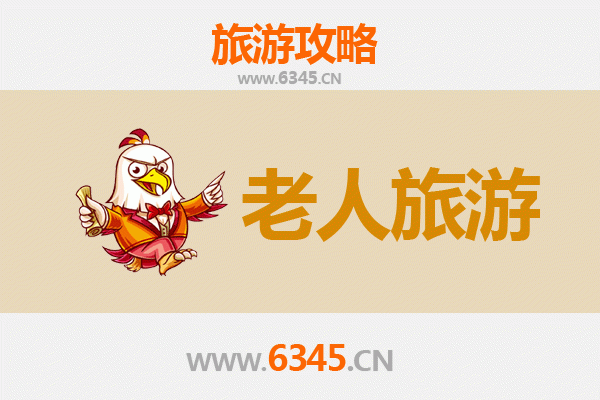 上饶横峰银发之旅：慢游山水，乐享康养